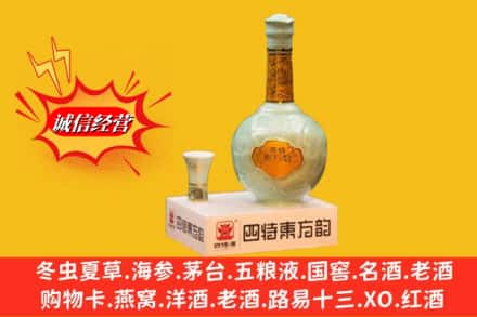 无棣县名酒回收四特酒.jpg