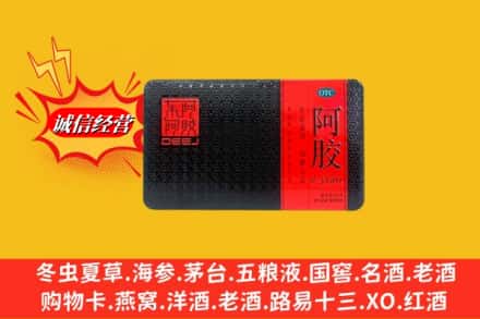 无棣县回收阿胶