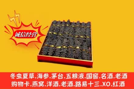 无棣县烟酒回收海参
