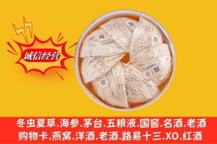 无棣县名酒回收燕窝.jpg