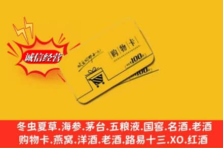 无棣县回收购物卡