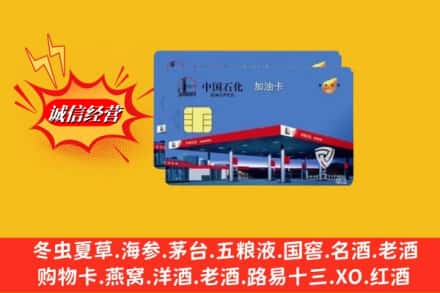 无棣县回收加油卡