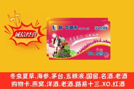 无棣县回收商超卡